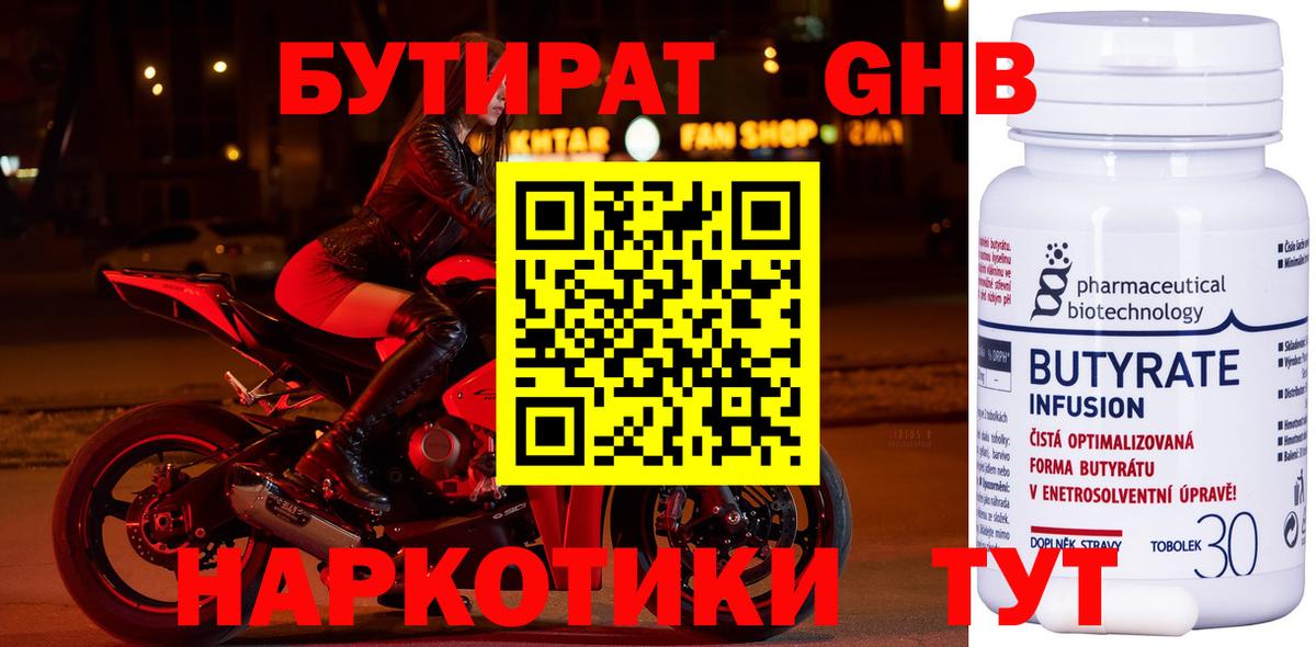 Бутират BDO Полевской