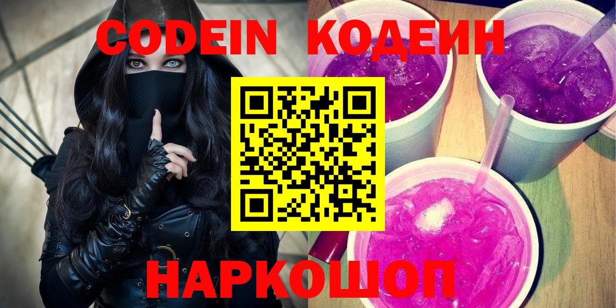 Кодеиновый сироп Lean напиток Lean (лин)  Кодеин напиток Lean (лин)  Вход с VPN  Полевской 