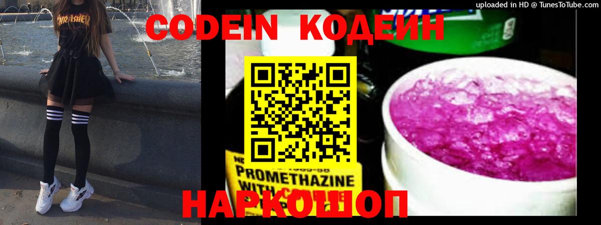Кодеиновый сироп Lean напиток Lean (лин) Полевской