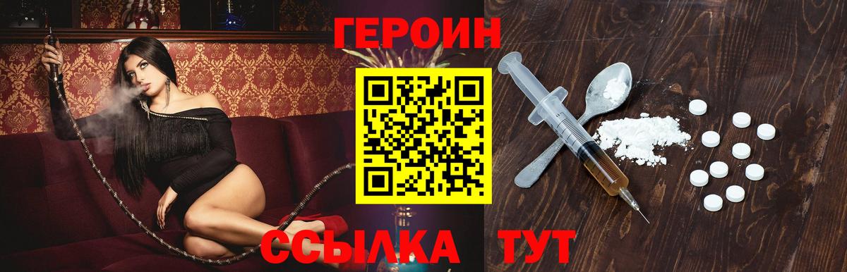 Героин хмурый  Героин  Полевской  Вход с VPN 