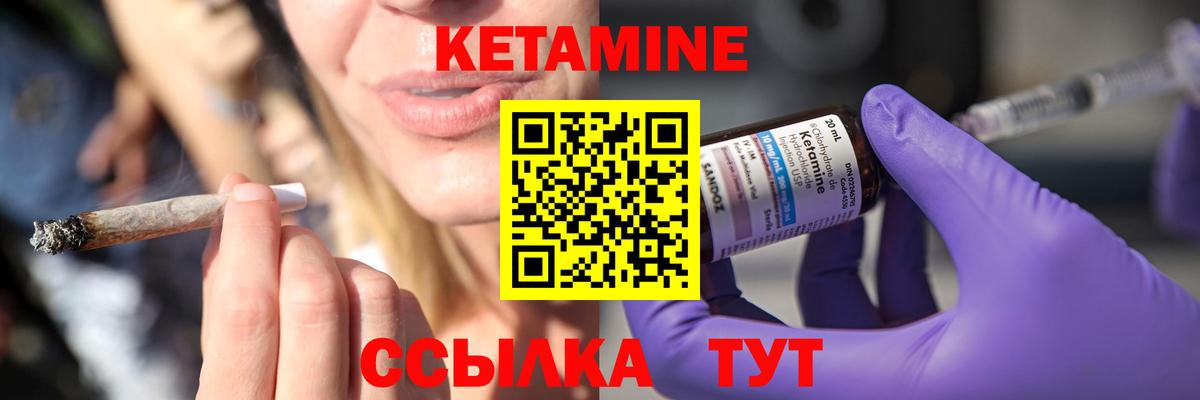 КЕТАМИН VHQ  Вход с VPN  Полевской 