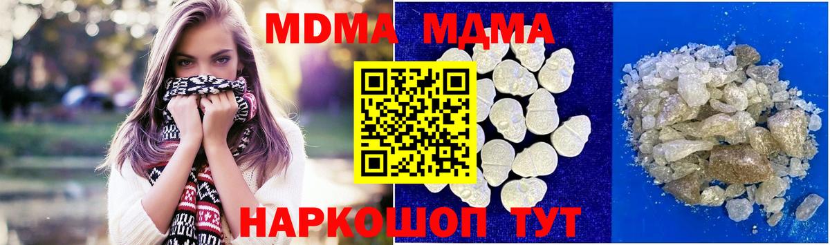 МДМА Molly  Вход с VPN  Полевской  MDMA кристаллы 