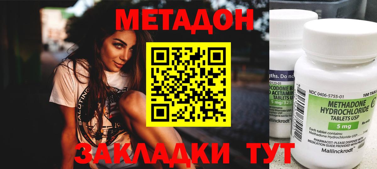 МЕТАДОН methadone Полевской